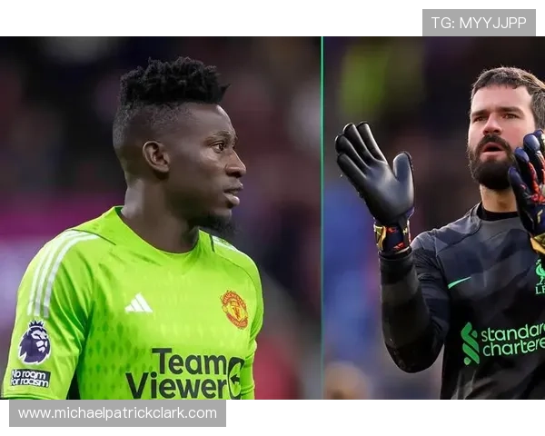 奥纳纳对阵利物浦高节奏冲击的适应性分析